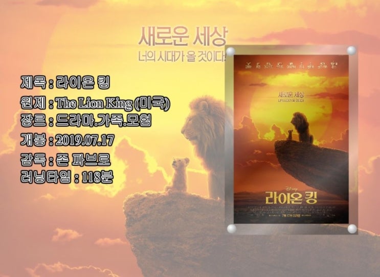  {영화리뷰}[드라마.모험.가족] 라이온 킹 (2019)