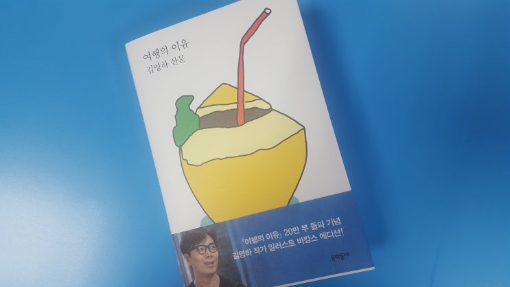  여행의 이유(&95)