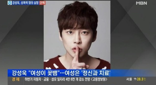  뮤지컬배우 강성욱 강간 치상 구속! 상대 여성 꽃뱀?