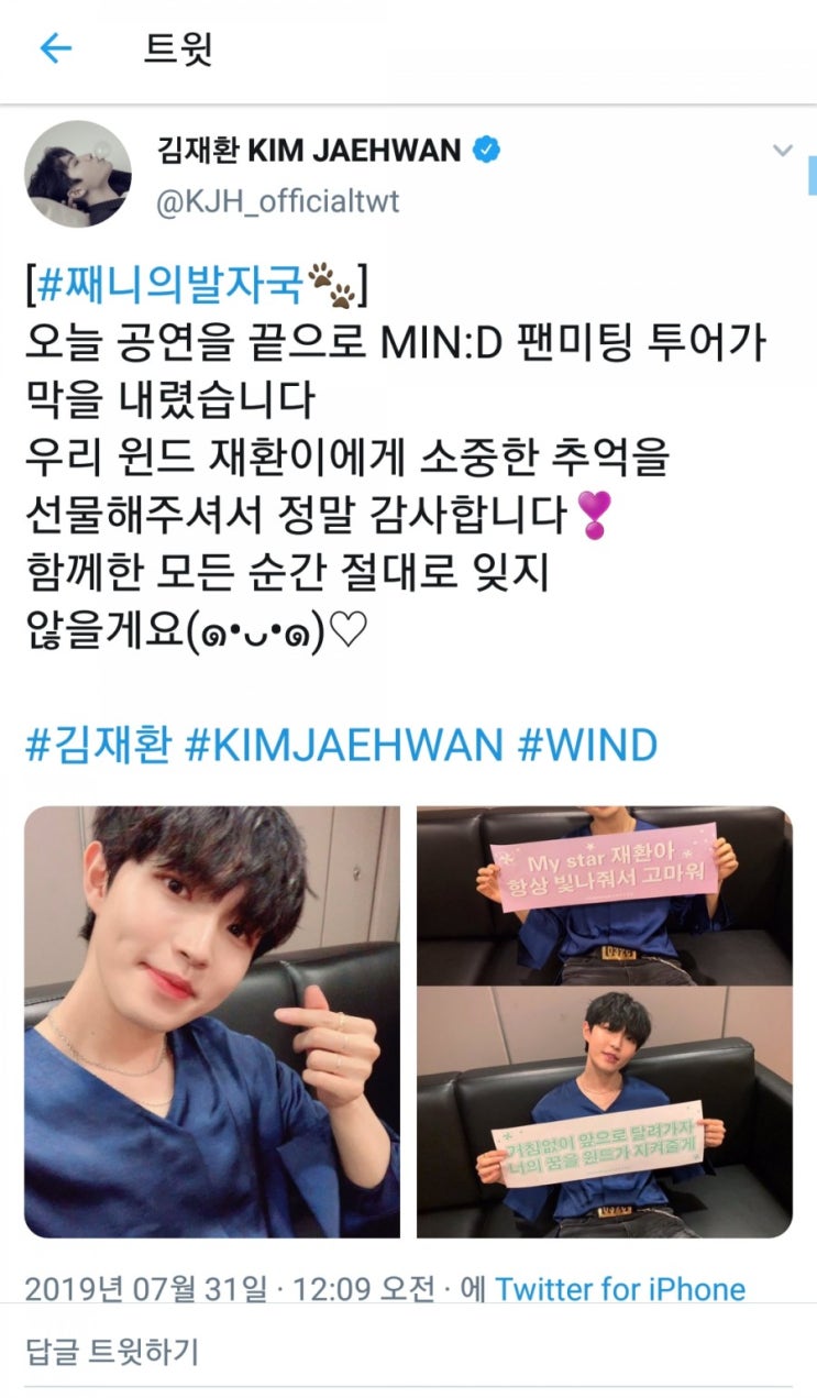  [190731] 김재환 공식계정 트위터 업뎃(190730 홍콩팬미팅)