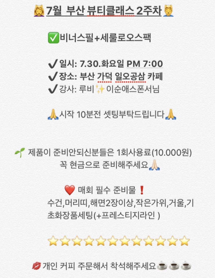  뷰티클래스 2주차, 비너스필 + 세룰로오스팩