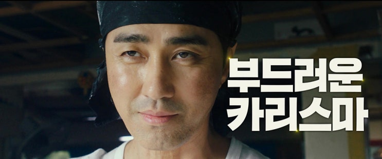  원조 코미디 대표 배우 차승원의 화려한 컴백! [힘을 내요, 미스터 리] 티저 예고편 공개