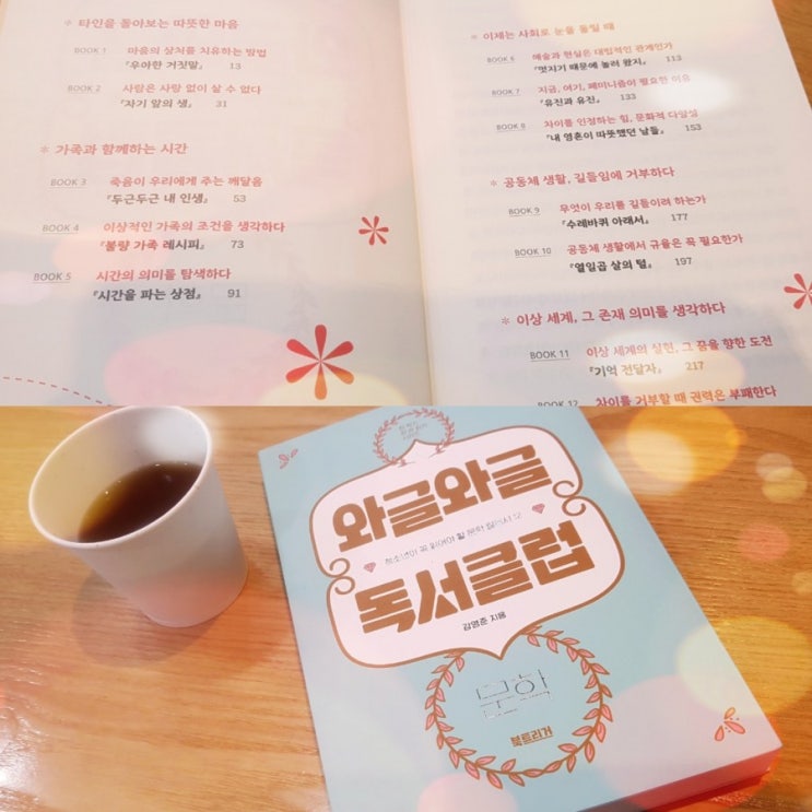  와글와글 독서클럽 문학편 -강영준