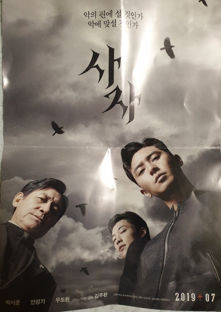  오늘 개봉한 '사자' 영화보았습니다/매월 문화의 날 반값 영화보기