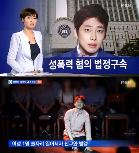  배우 강성욱, 성폭력 혐의 법정 구속