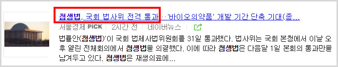  첨생법, 국회 법사위 전격통과...첨생법관련주 시간외 급등