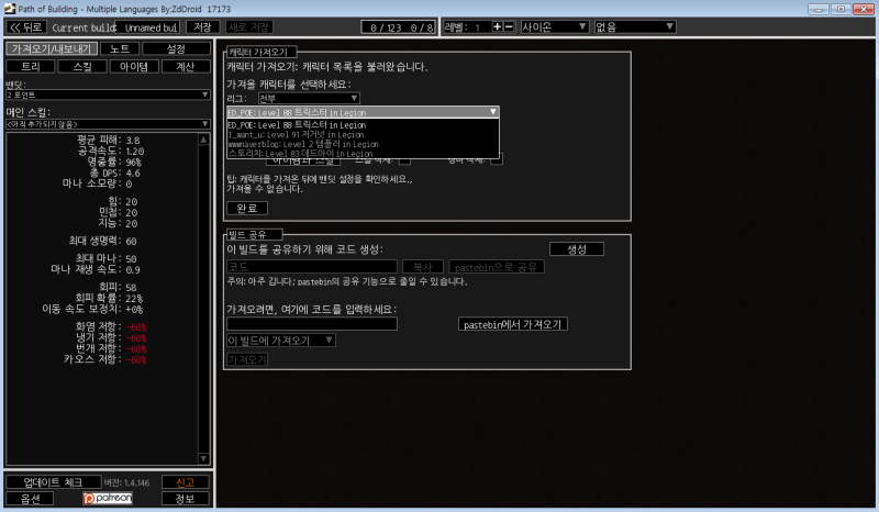 POE 패스오브엑자일 POB보는법 : 네이버 블로그