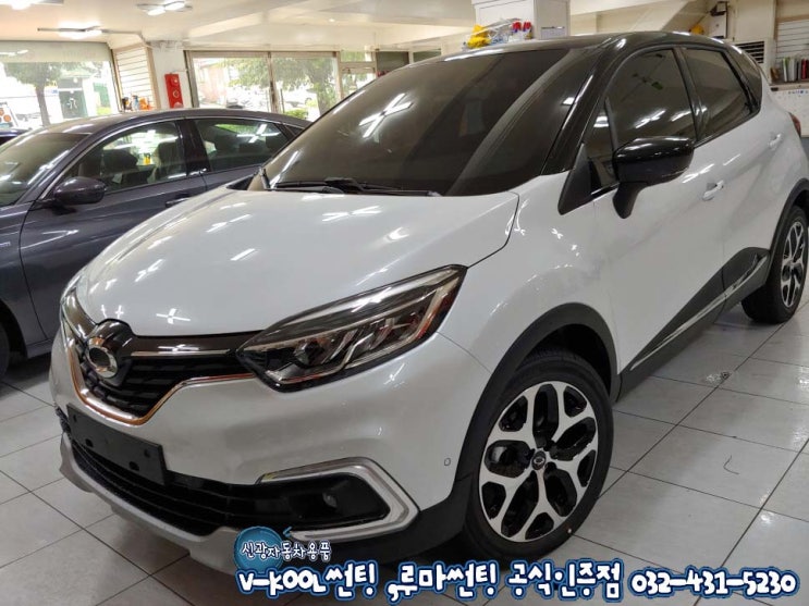  인천 열차단 썬팅 QM3 가성비좋은 루마 아티젠