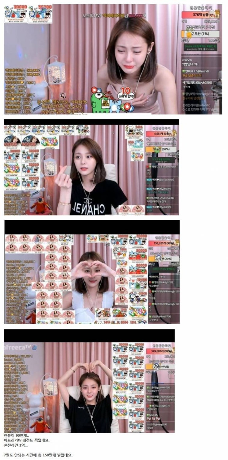 별풍선160만개 하루만에1억 7천6백만원 번 아프리카티비 bj핵찌 엔터풍 별풍깡 의혹