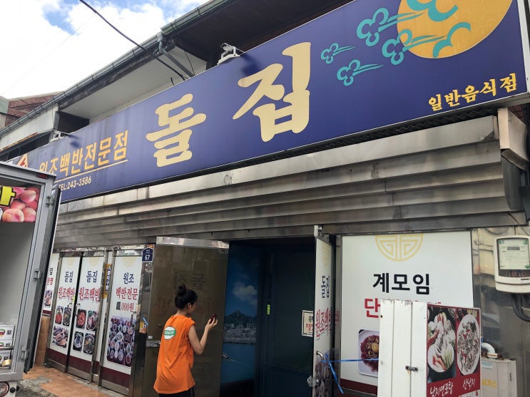  목포 구도심 여행 / 허영만 목포 맛집 기행 . 먹갈치 조림 잘하는 곳 "돌집" 솔직 후기