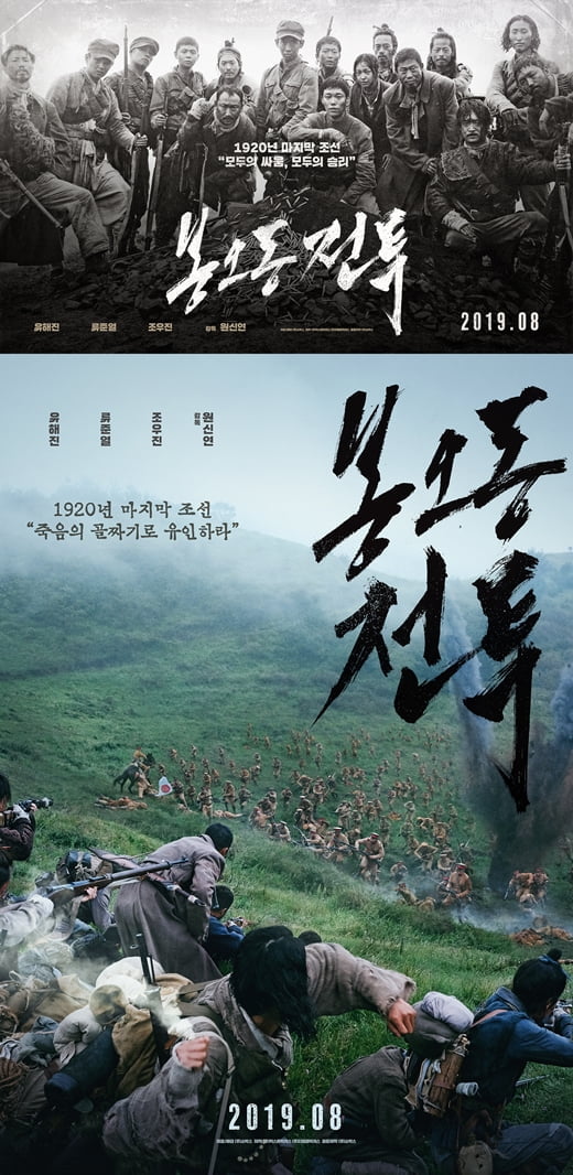  <봉오동 전투> 보도자료