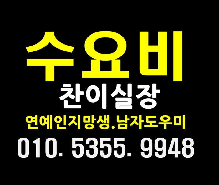  신림 신림동 호빠 여성전용노래방 24시 남자도우미 초대상상그이상
