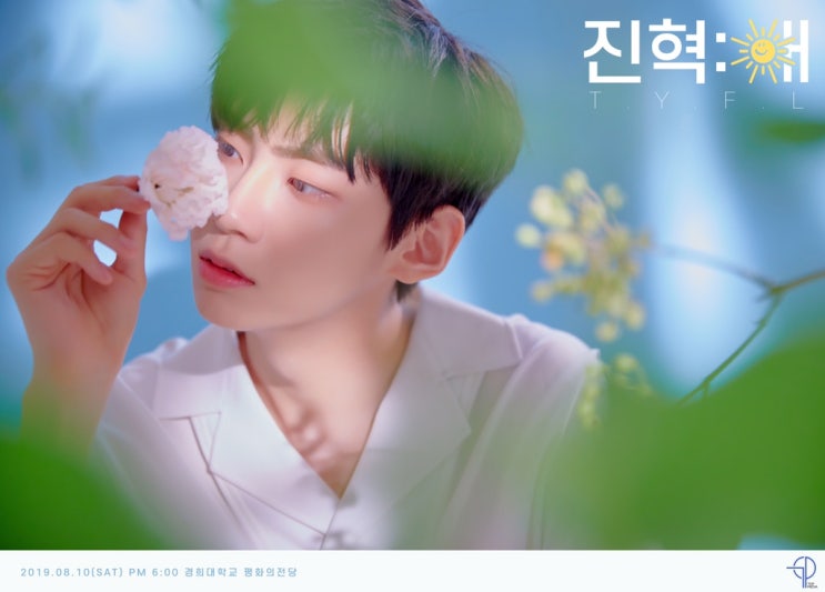  진혁:해[T.Y.F.L]/Message From 아기태양