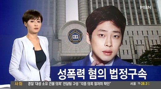  강성욱, 징역 5년 법정구속