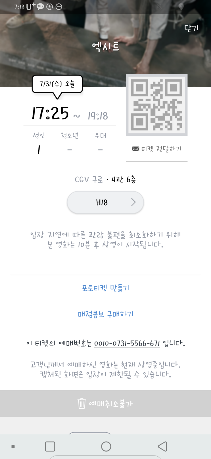  엑시트 - 코믹, 재난, 탈출. 조정석 임윤아. ㅡ쿠키영상 유무