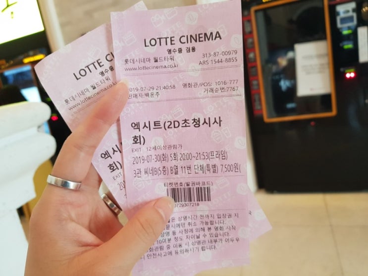  재난영화가 이렇게 웃겨도 되나?! 엑시트 시사회 후기!