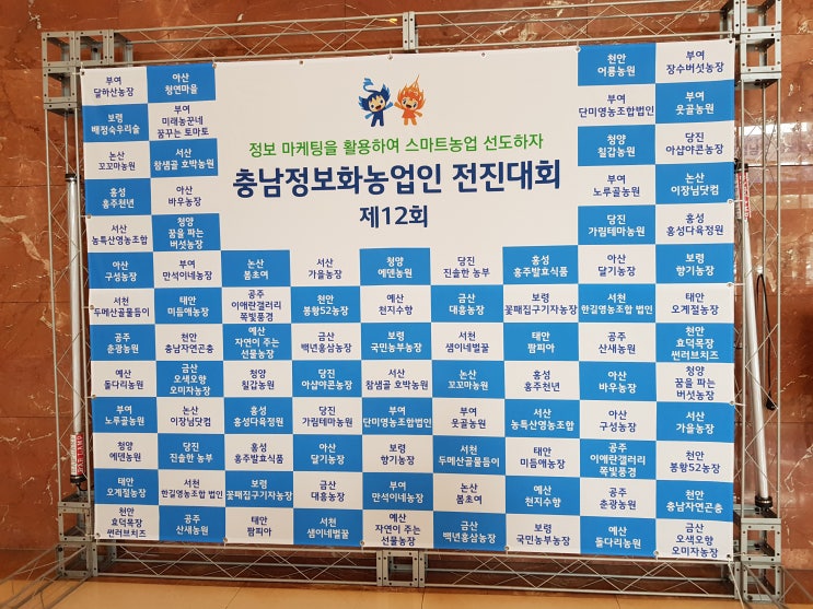  충남 정보화농업인 전진대회 이모저모~