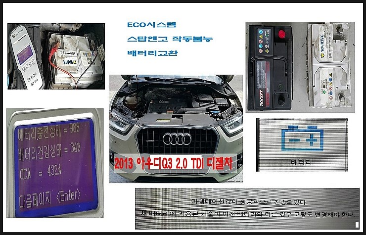  아우디Q3 디젤차 배터리교환 등록하기, 부천 아우디폭스바겐 2.0TDI디젤차 타이밍벨트교환 전문점 부영수퍼카