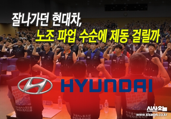  ‘투쟁없이 쟁취없다’는 현대차 노조, 임단협 요구안 살펴보니