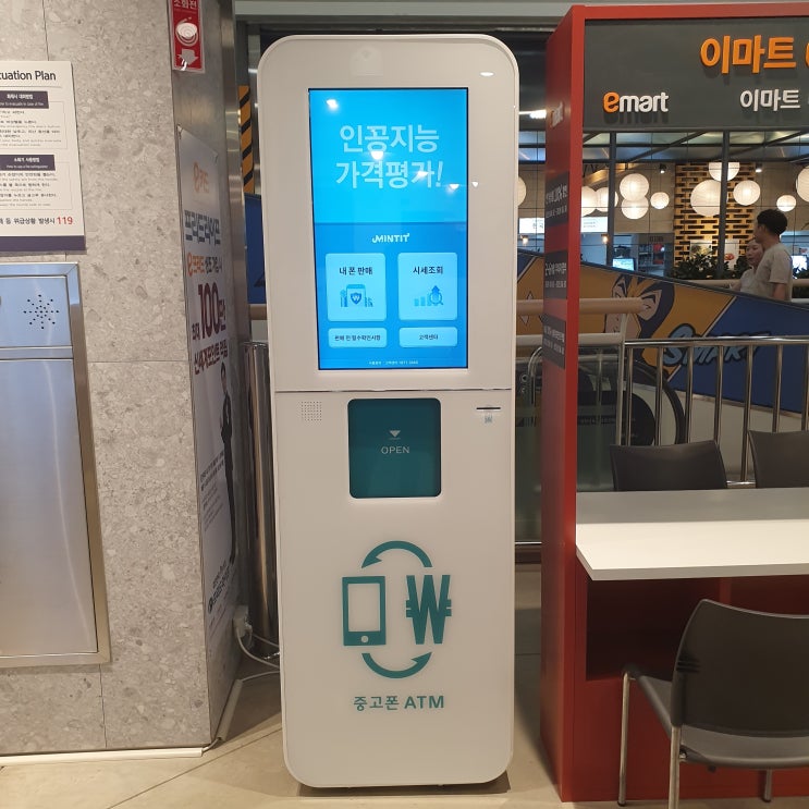  중고폰판매 민팃  mintit 이마트 중고폰 ATM 솔직후기!