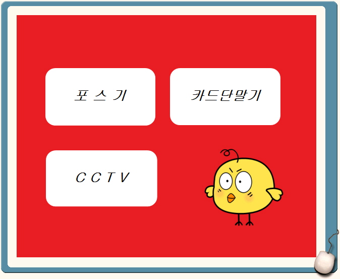  평택카드단말기 임대 구매 설치요령