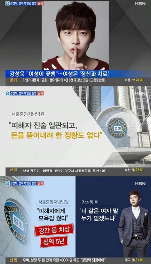  강성욱 성폭행 혐의 구속…출연한 프로그램들 다시보기 서비스 VOD 중단