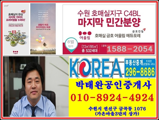  신분당선호매실 수혜APT 호매실금호어울림에듀포레