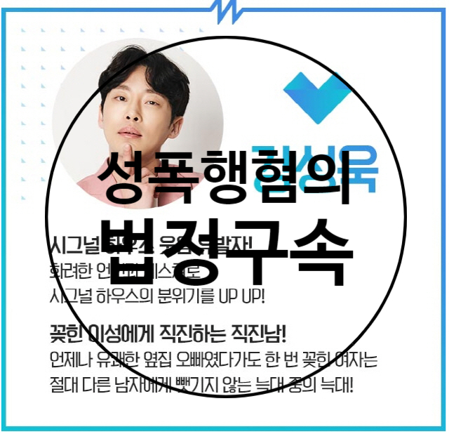  강성욱 성폭행 혐의 사건 정리, 법정구속 징역 5년 항소장 제출, 강간치상죄란?