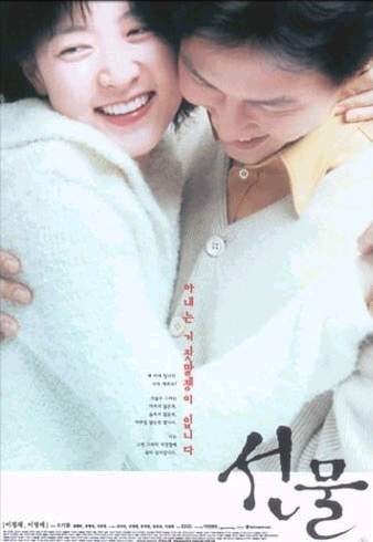  영화 <선물>