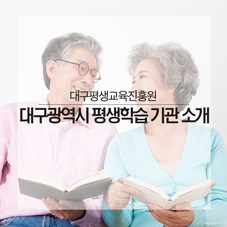 대구평생교육진흥원 :: 대구광역시 평생학습 기관 소개