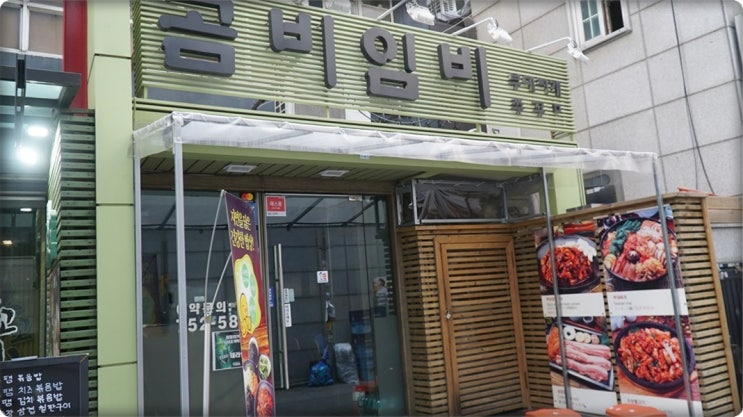  시청역 맛집 곰비임비 쭈꾸미양념구이 완전 제스타일이네요