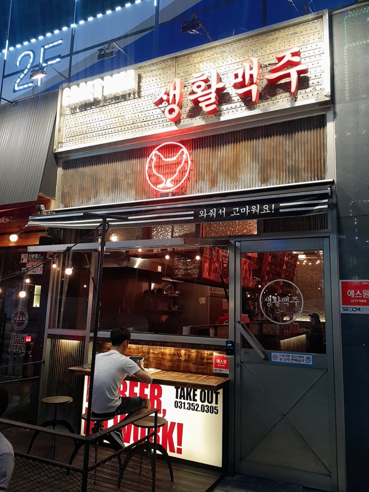  향남2지구 술집 '생활맥주'