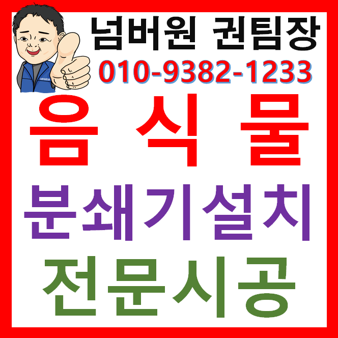  싱크대음식물분쇄기 권팀장이 선택한 애너하임 웨이스트메이드  by웅이아저씨