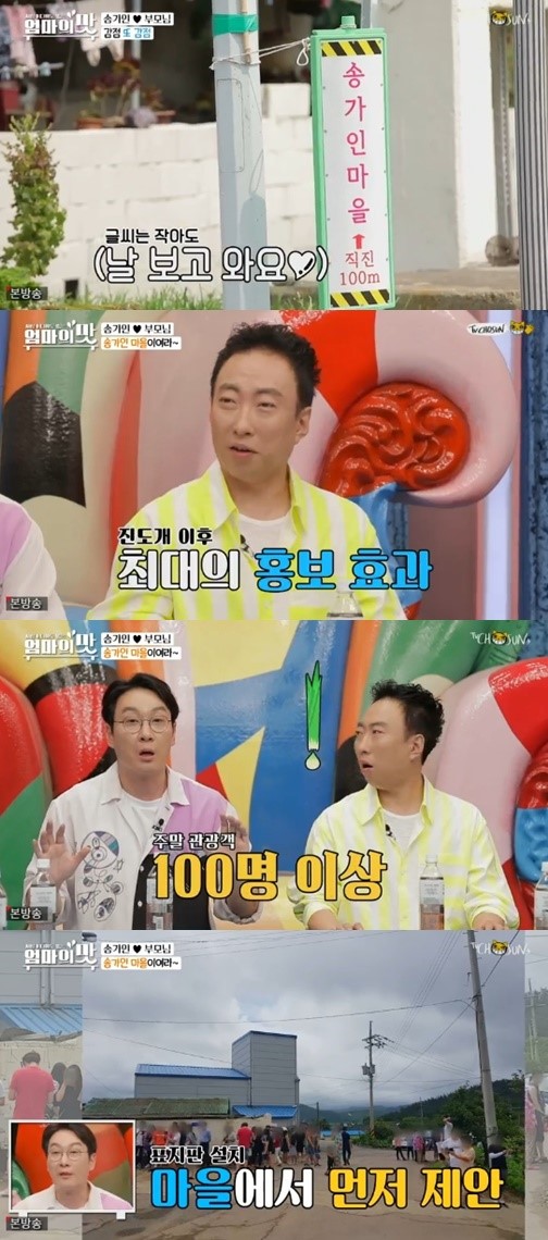 '아내의 맛' 이휘재 "송가인 덕 진도에 주말 관광객 100명 찾아와" '아내의 맛' 이휘재 "송가인 덕 진도에 주말 관광객 100명 찾아와"