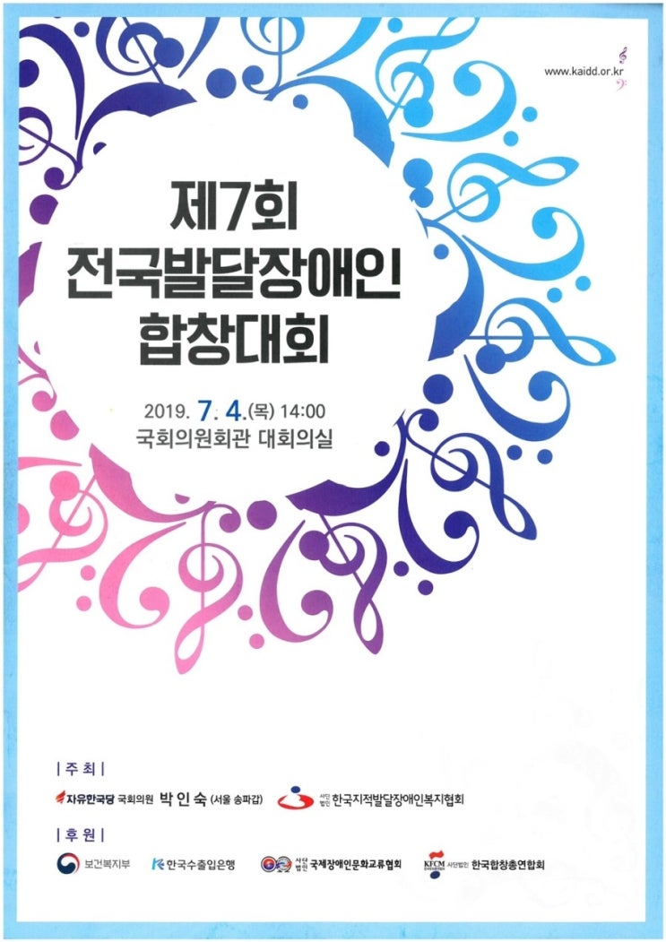  한국수출입은행 후원 합창대회 감격스러운 장애인 하모니