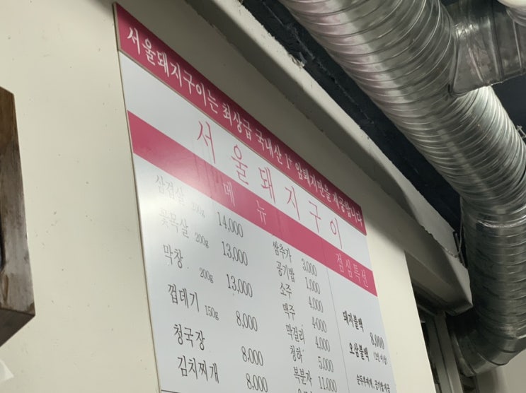  서울돼지구이 홍대! 마포! 맛있어요 핵추천