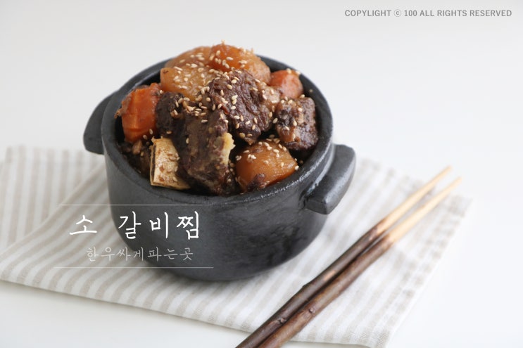  복날 좋은 보양식 소갈비찜 황금레시피, 한우싸게파는곳에서 준비하자