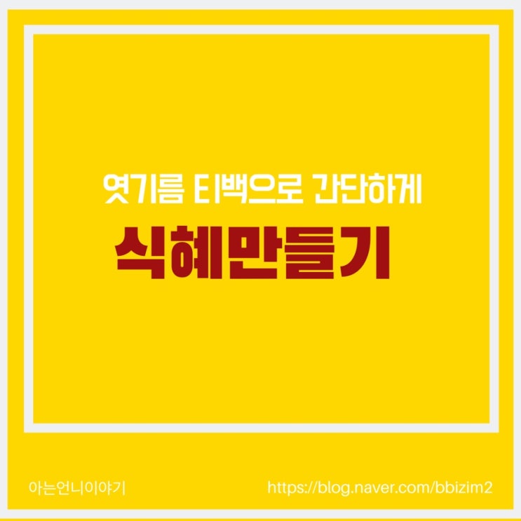  엿기름 티백으로 간단하게 만드는 식혜