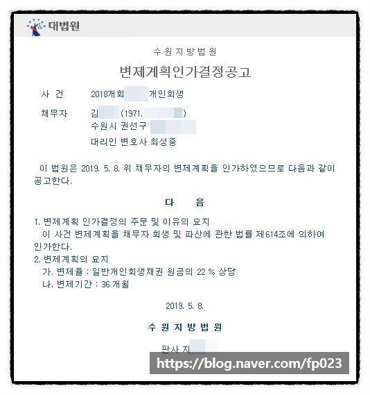 상환계획 인가 결정 공고를 문제없이 받으려면? 4