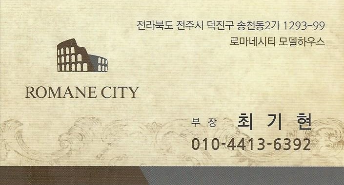  전주에코 로마네시티 좋은 상가가 없다구요?