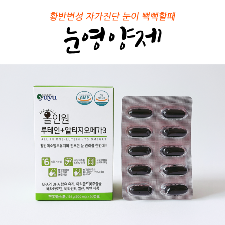  황반변성 자가진단 눈이뻑뻑할때 이렇게!