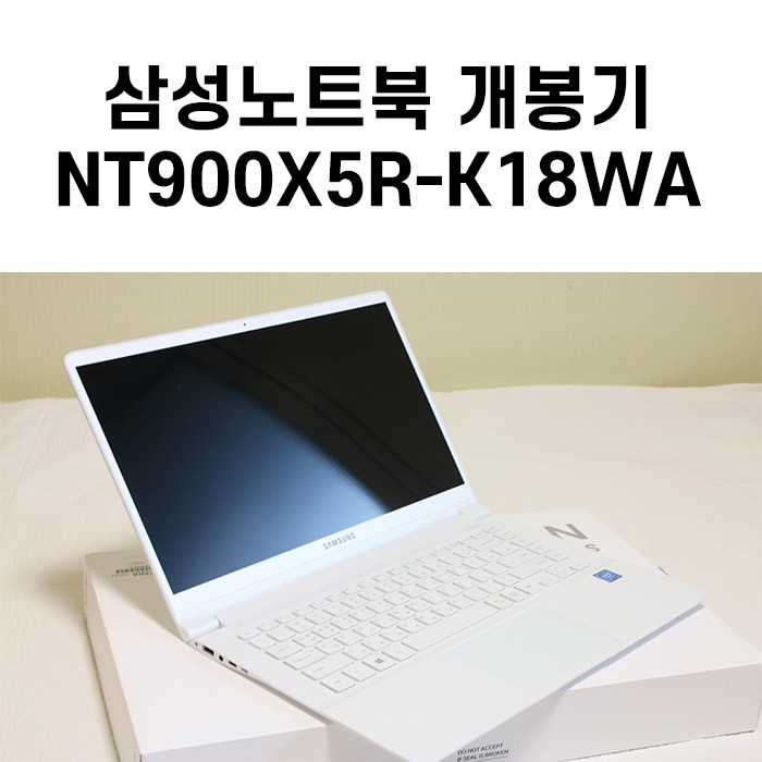 삼성 노트북 NT900X5R-K18WA 간단 개봉기
