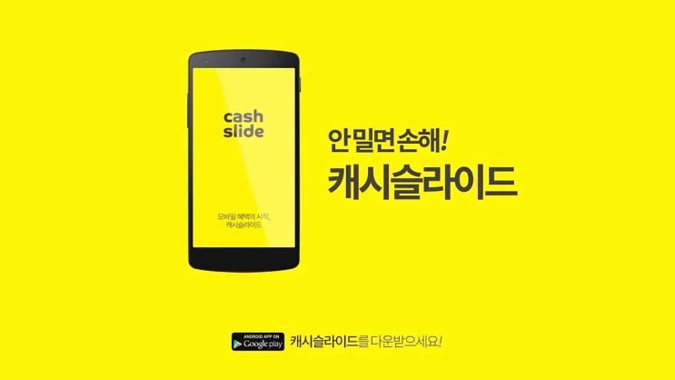  캐시 슬라이드 초성퀴즈?놓치면 후회 대박 경품리스트!"나이스지키미 백만원드림"