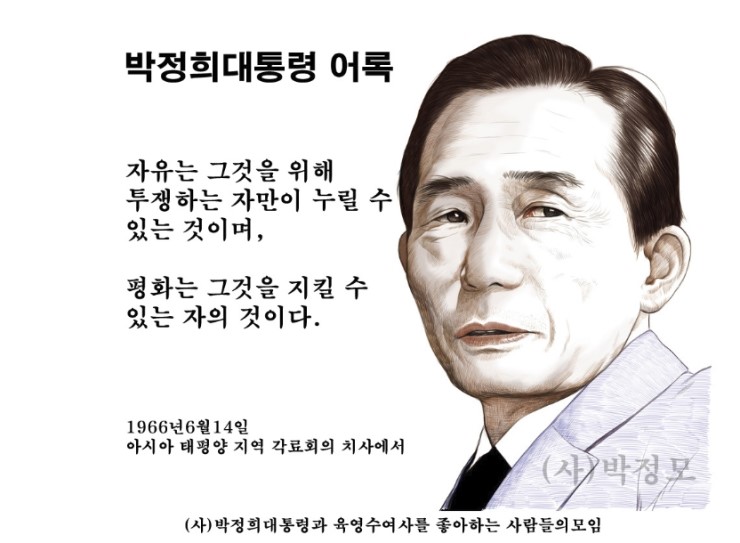  인요한  박사님의 눈물겨운  하소연 -위대한 대통령 박정희 -