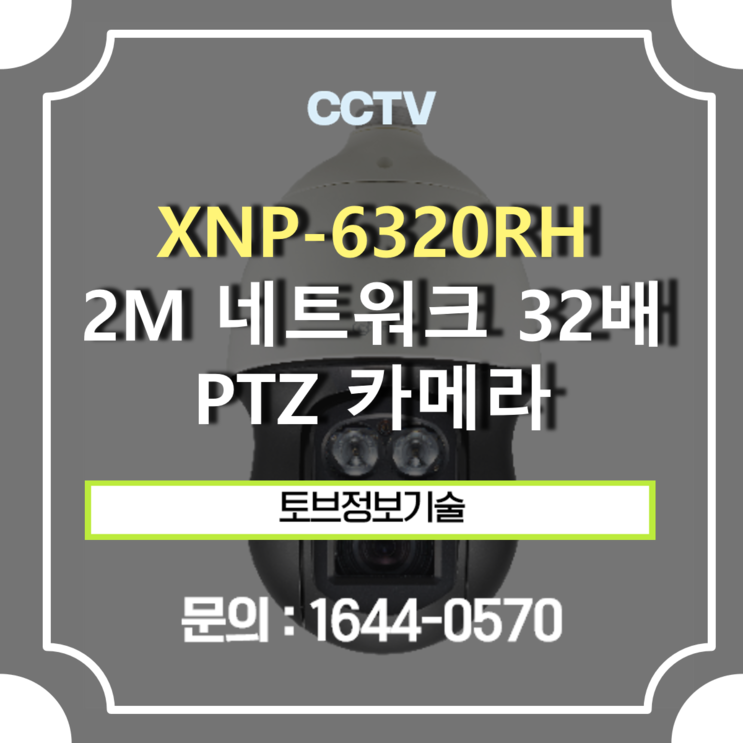 XNP-6320RH / 2M 네트워크 32배 IR PTZ 카메라