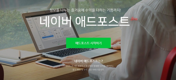  내 블로그에 광고 달고 수익 창출하기 ~ 네이버 애드포스트 가입, 미디어 등록 및 설정, 애드포스트 설정