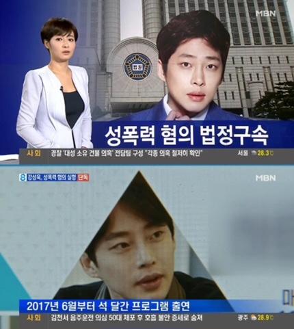 하트시그널 강성욱 성폭행 혐의 징역 5년 기사정리글