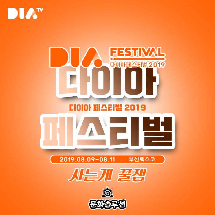  다이아 페스티벌 2019 날짜, 장소, 라인업, 티켓팅
