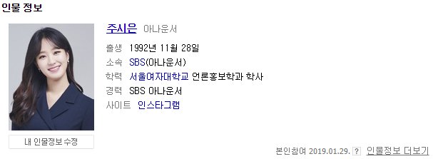  매주 나타나는 급상승 검색어 주시은 아나운서!