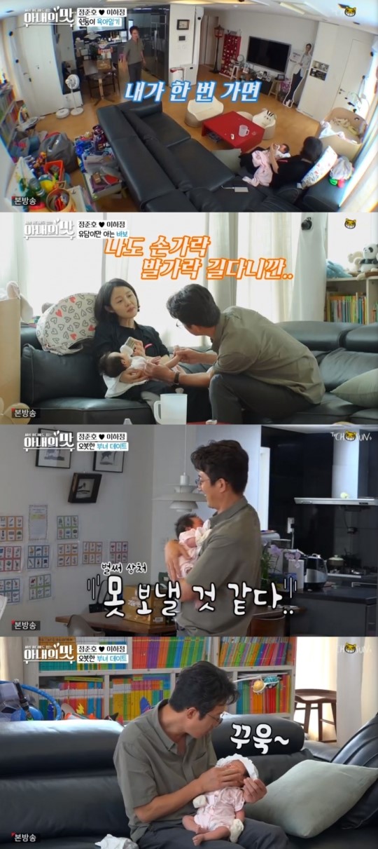 '아내의맛' 정준호, 생후 3주된 딸 두고 "시집 못 보낼 거 같다" 시무룩 '아내의맛' 정준호, 생후 3주된 딸 두고 "시집 못 보낼 거 같다" 시무룩